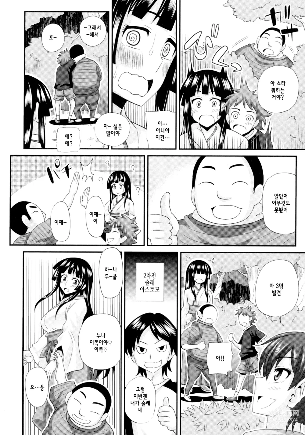 Page 10 of manga Futakyo! - Futanari Kyouko-chan - ep.3