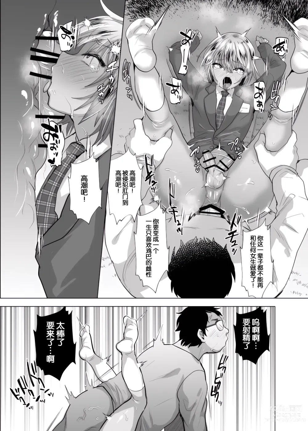 Page 12 of doujinshi Toki o Kakeru Otaku-kun