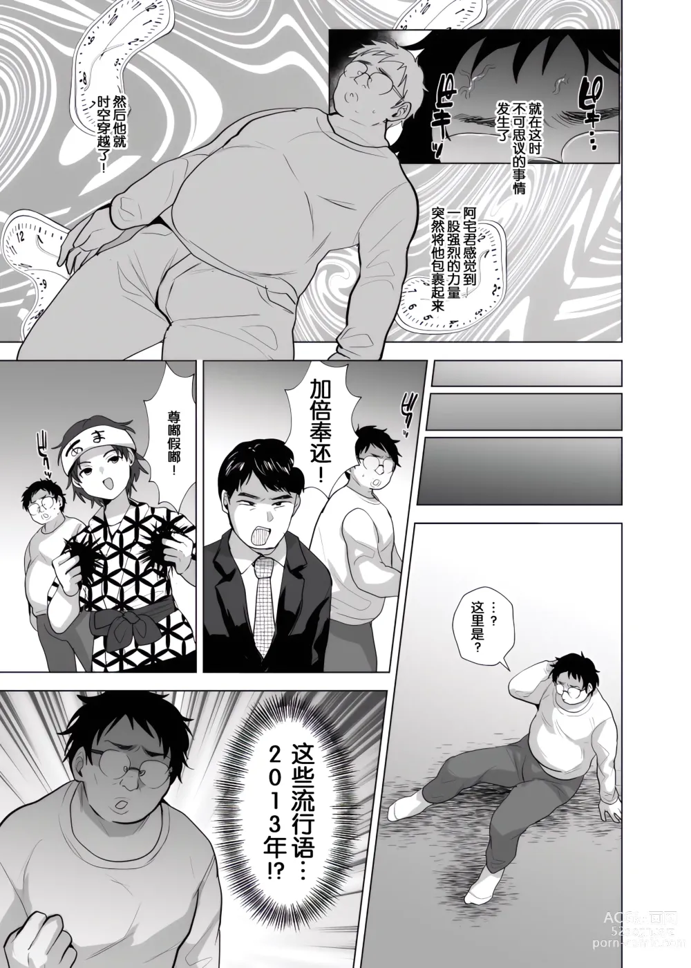 Page 6 of doujinshi Toki o Kakeru Otaku-kun