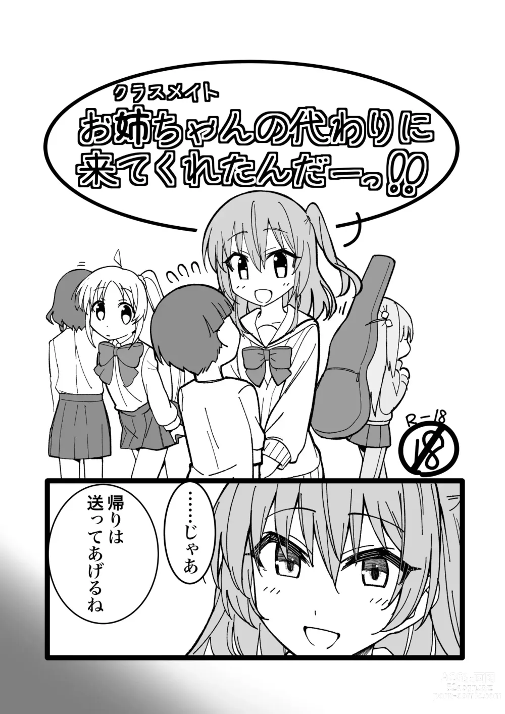 Page 1 of doujinshi Onee-chan (Classmate) no Kawari ni  Kitekuretanda!!