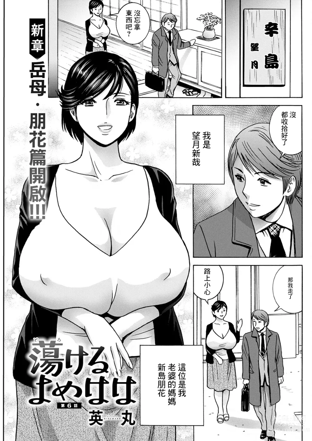 Page 1 of manga Torokeru Yome Haha Ch. 6