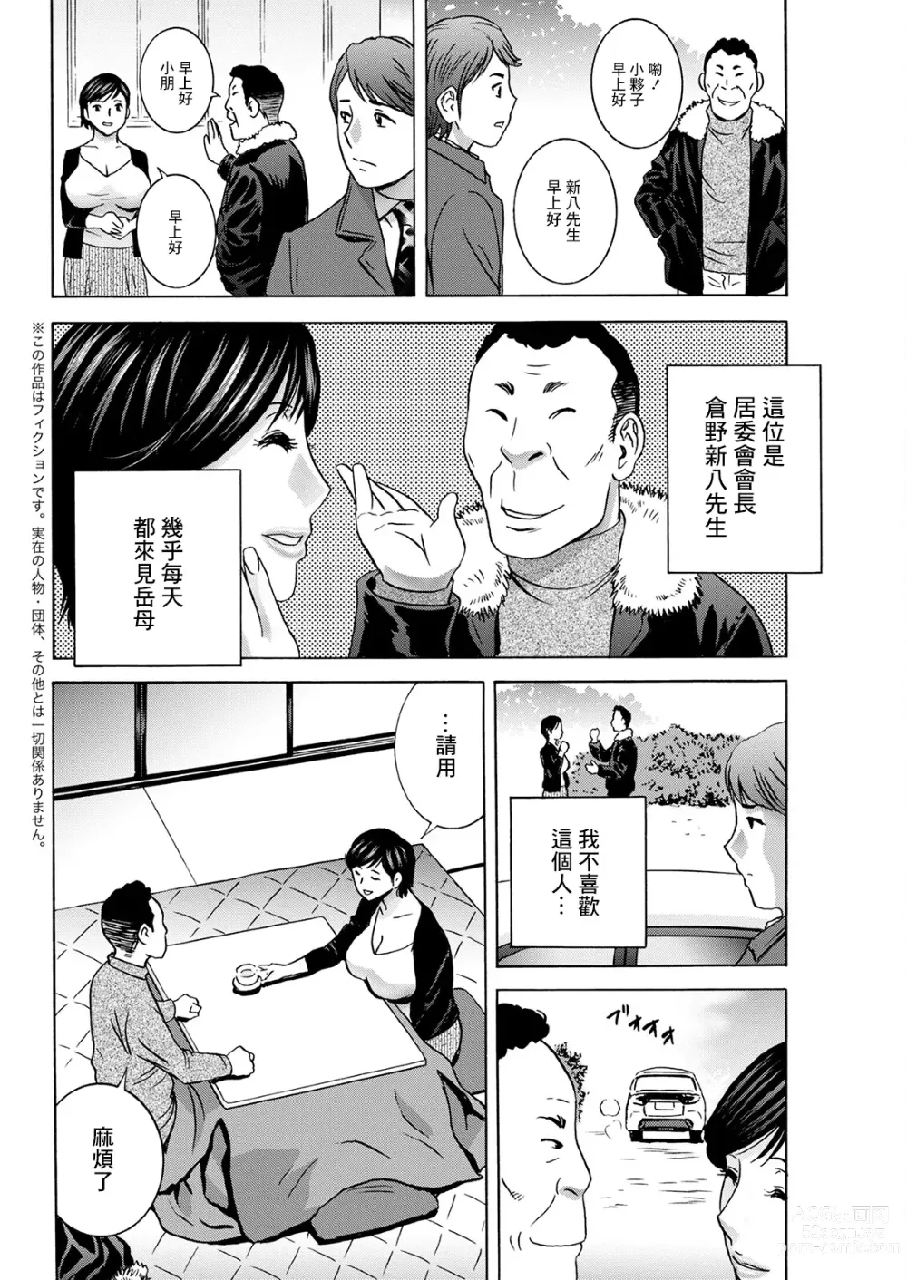 Page 2 of manga Torokeru Yome Haha Ch. 6