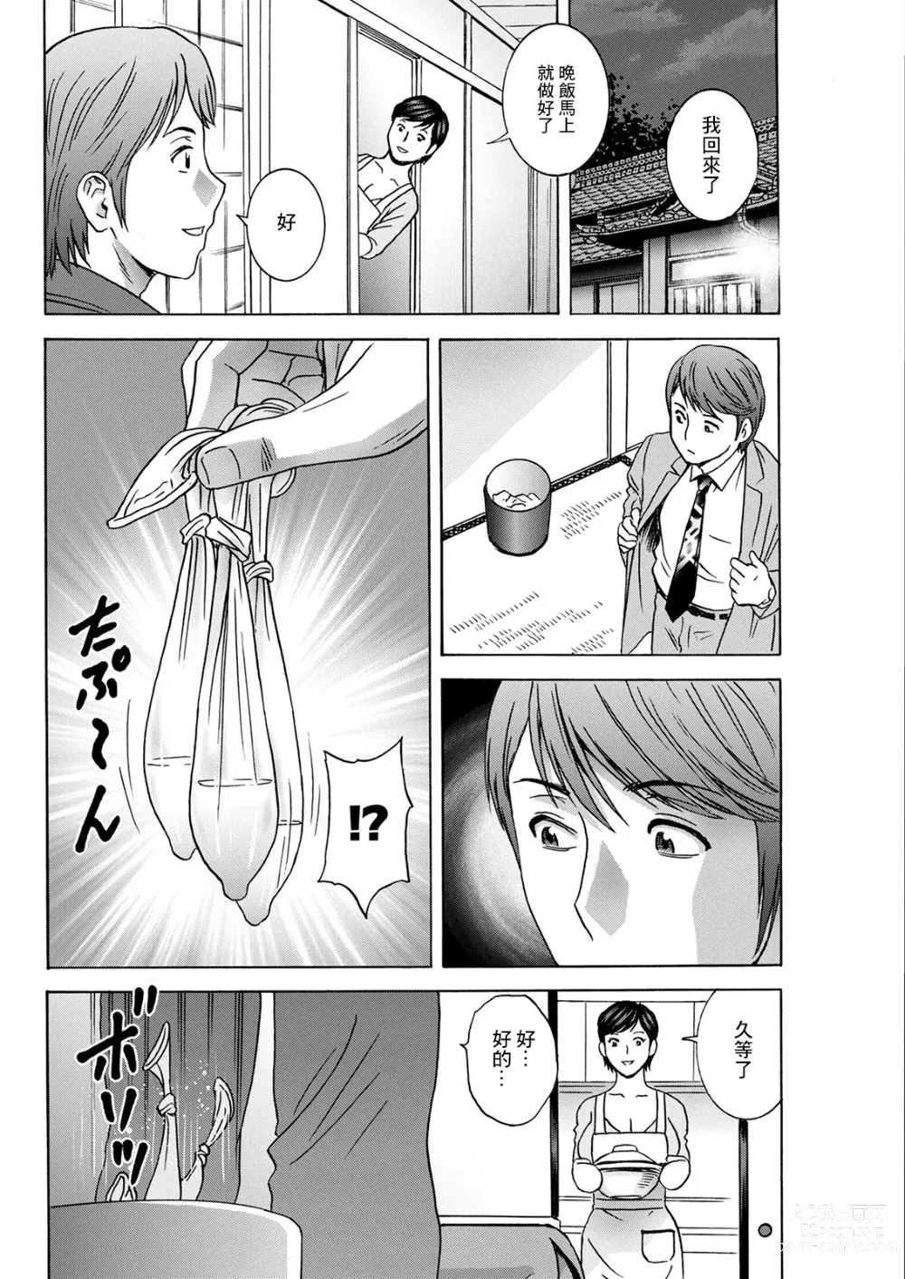 Page 12 of manga Torokeru Yome Haha Ch. 6