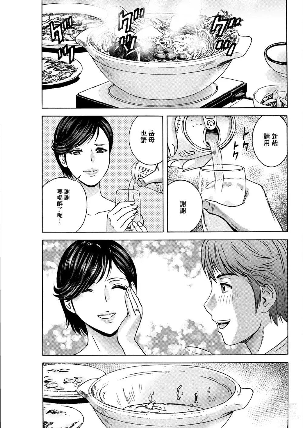 Page 13 of manga Torokeru Yome Haha Ch. 6