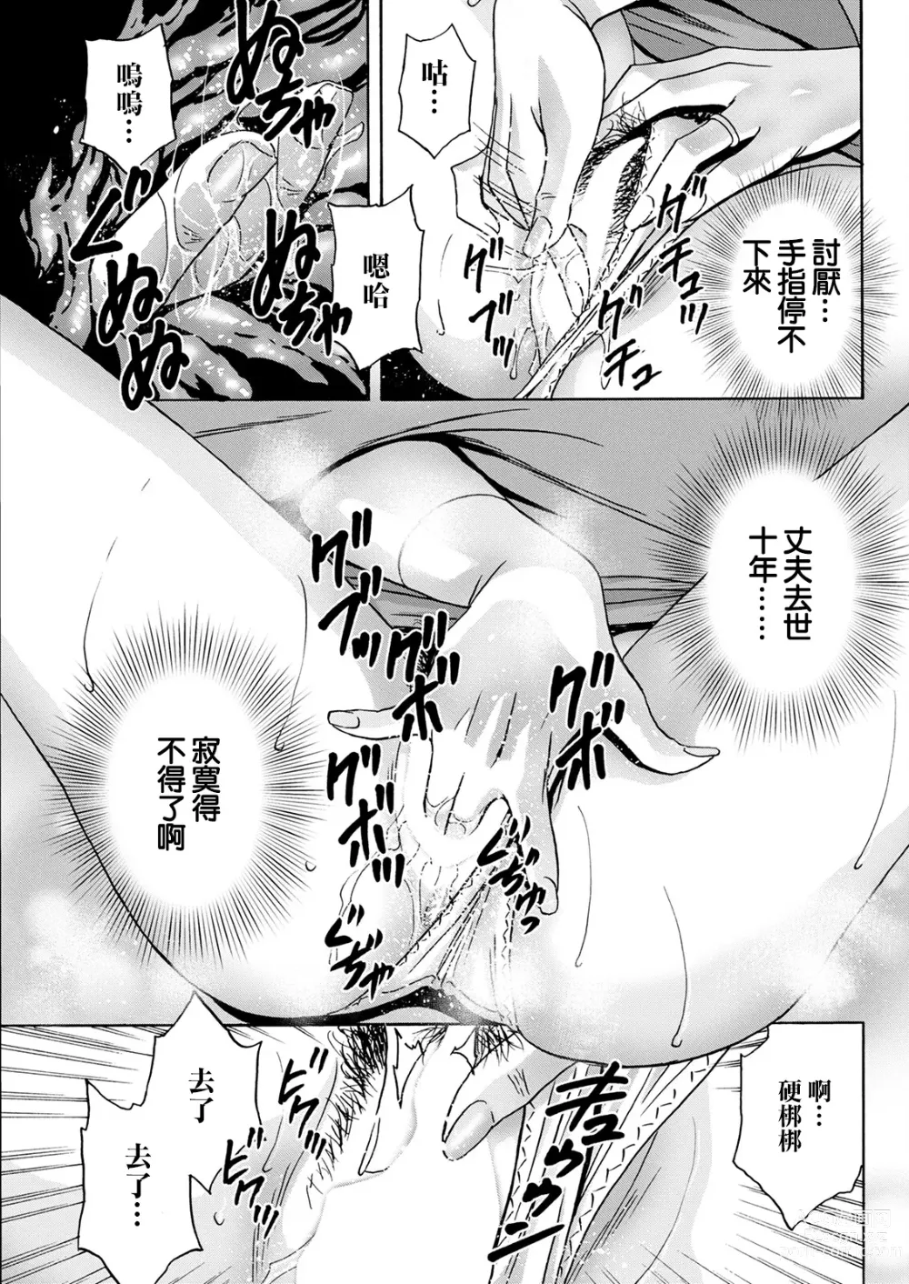Page 17 of manga Torokeru Yome Haha Ch. 6