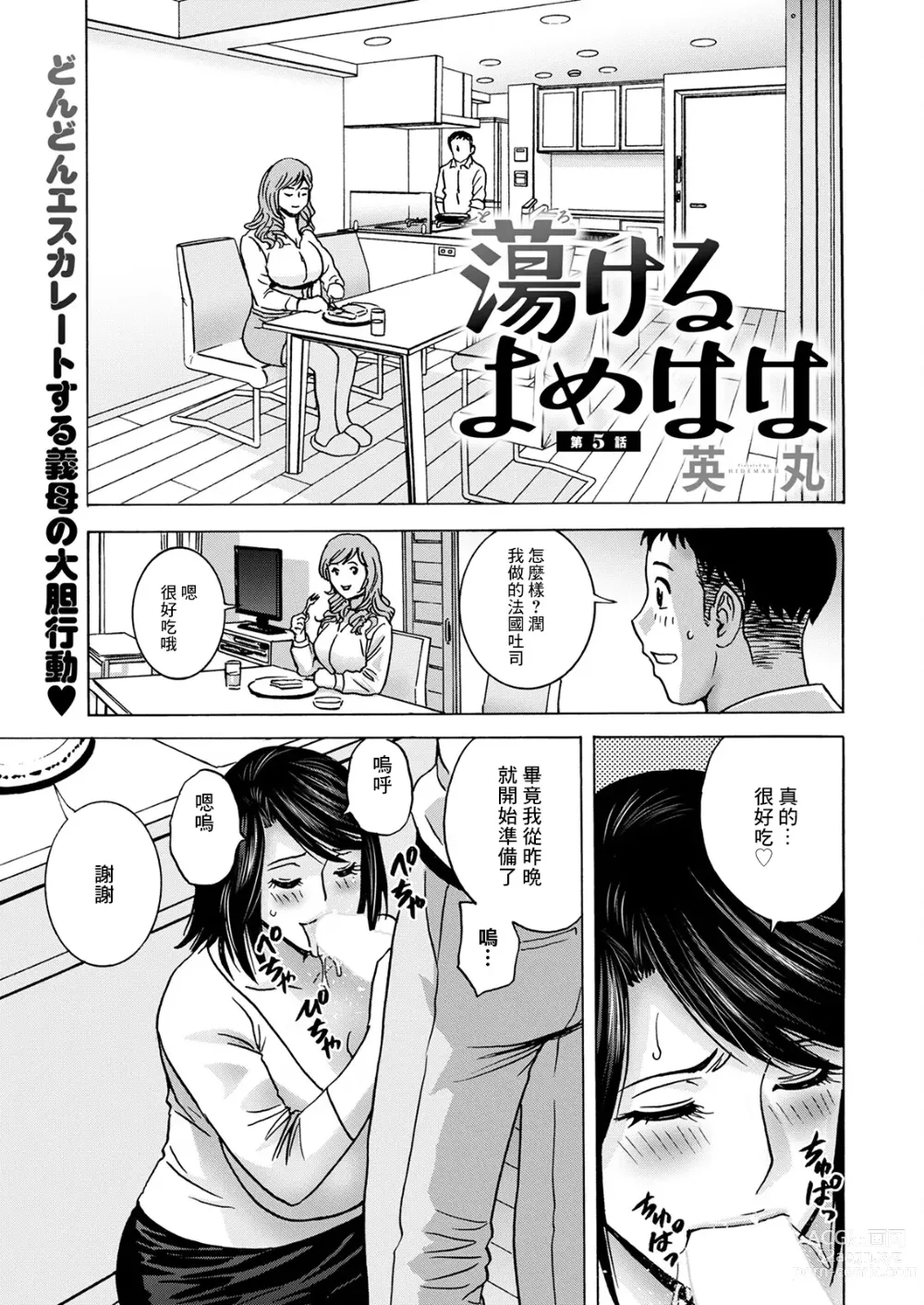 Page 1 of manga Torokeru Yome Haha Ch. 5