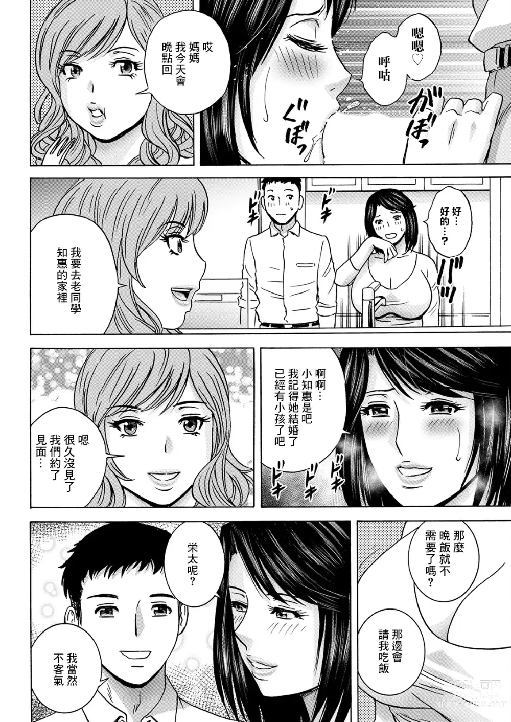 Page 2 of manga Torokeru Yome Haha Ch. 5