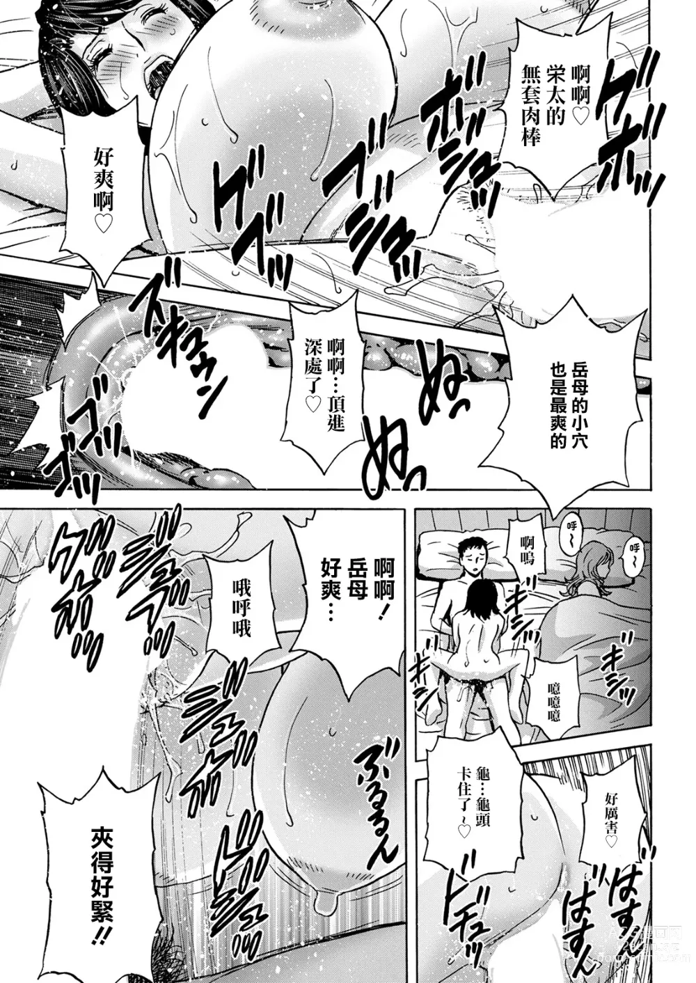 Page 15 of manga Torokeru Yome Haha Ch. 5