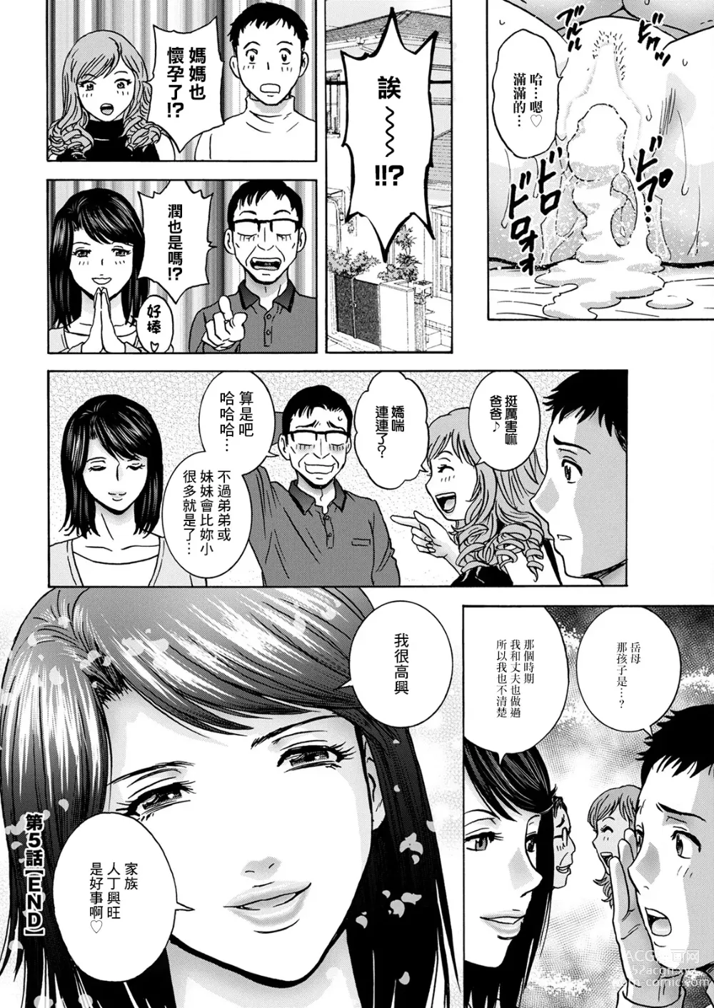 Page 18 of manga Torokeru Yome Haha Ch. 5