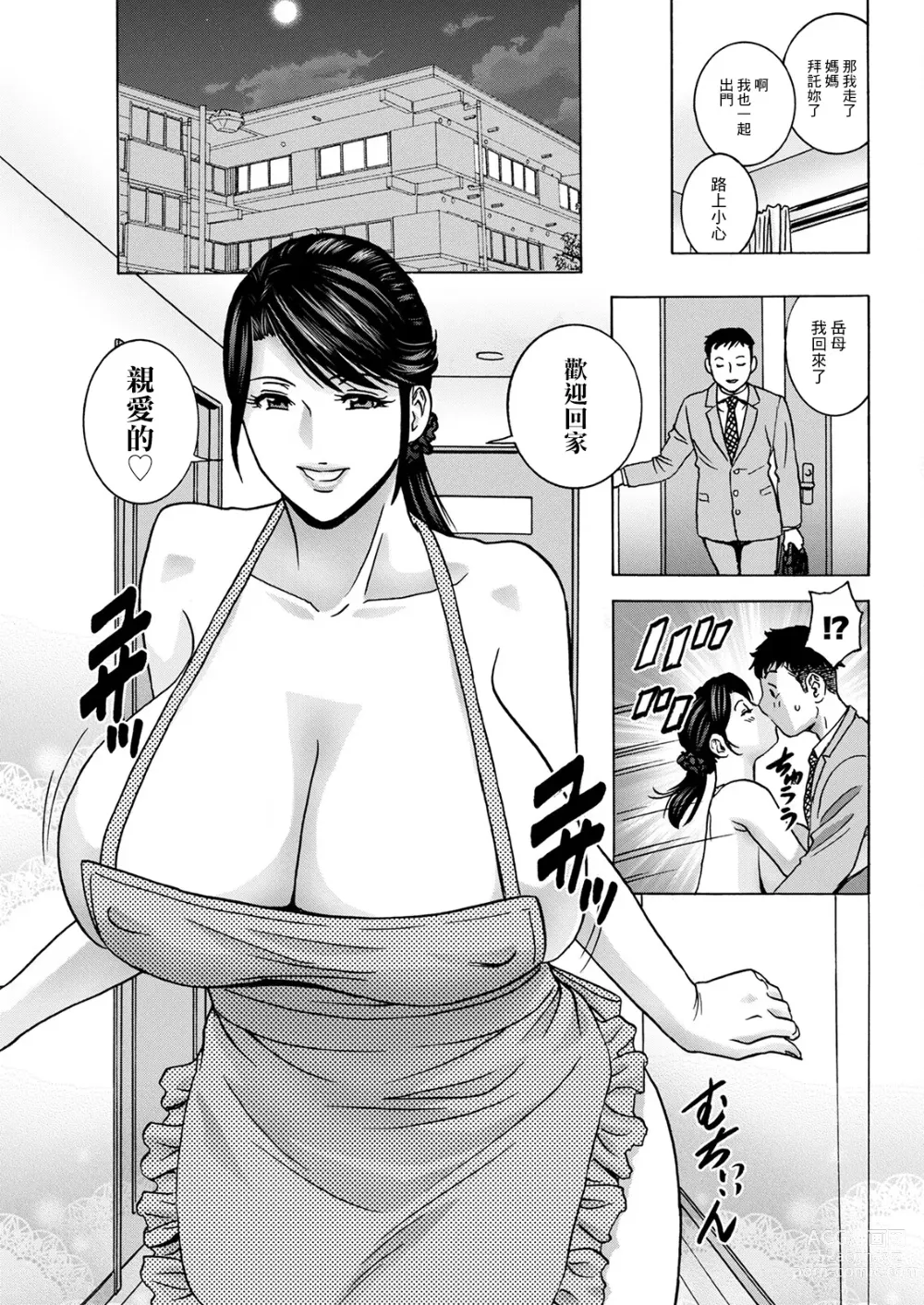Page 3 of manga Torokeru Yome Haha Ch. 5