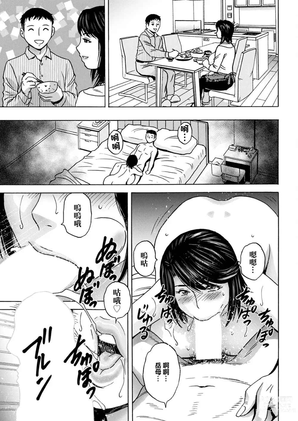 Page 9 of manga Torokeru Yome Haha Ch. 5