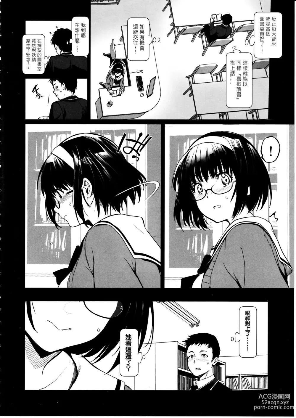Page 3 of doujinshi Makima-san wa Toshoshitsu no Yousei