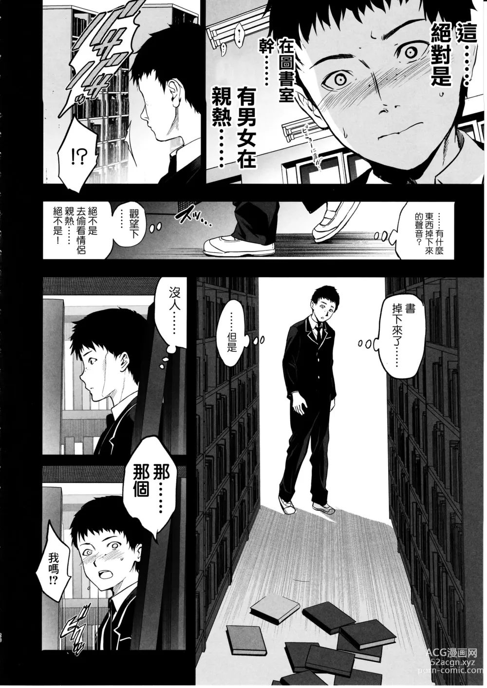 Page 21 of doujinshi Makima-san wa Toshoshitsu no Yousei