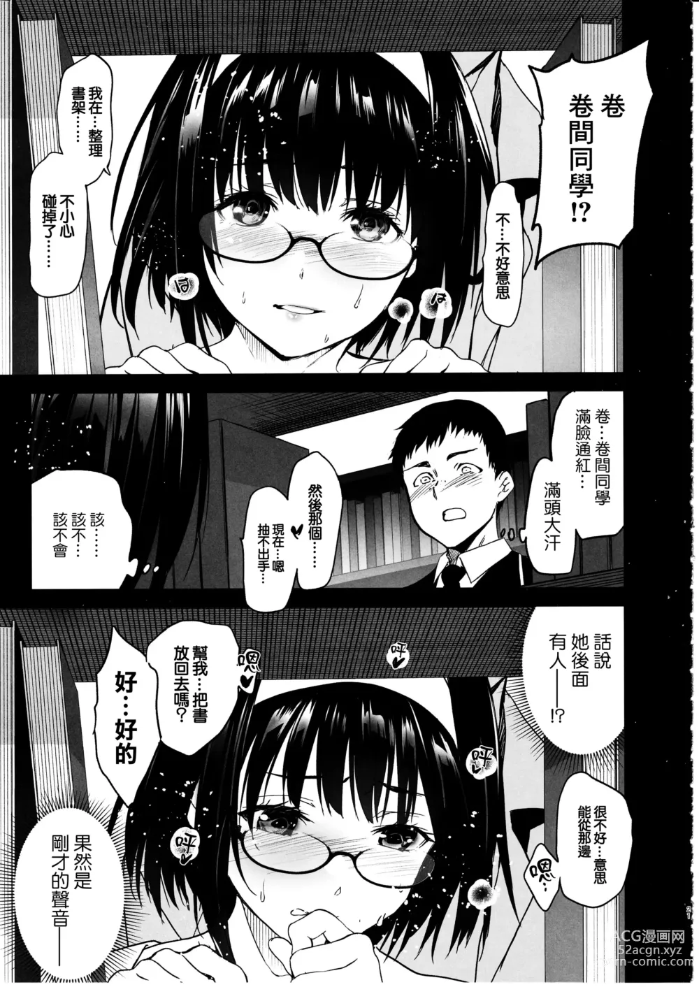 Page 22 of doujinshi Makima-san wa Toshoshitsu no Yousei