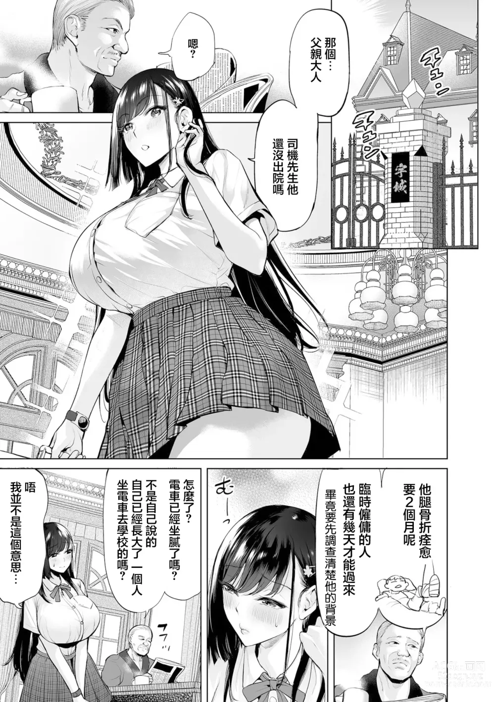 Page 9 of manga 大小姐的癡漢列車