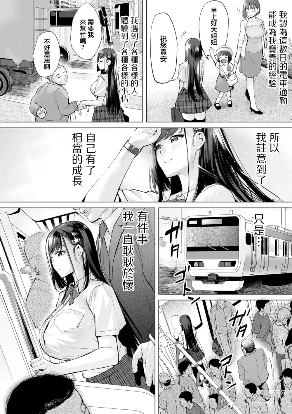 Page 10 of manga 大小姐的癡漢列車