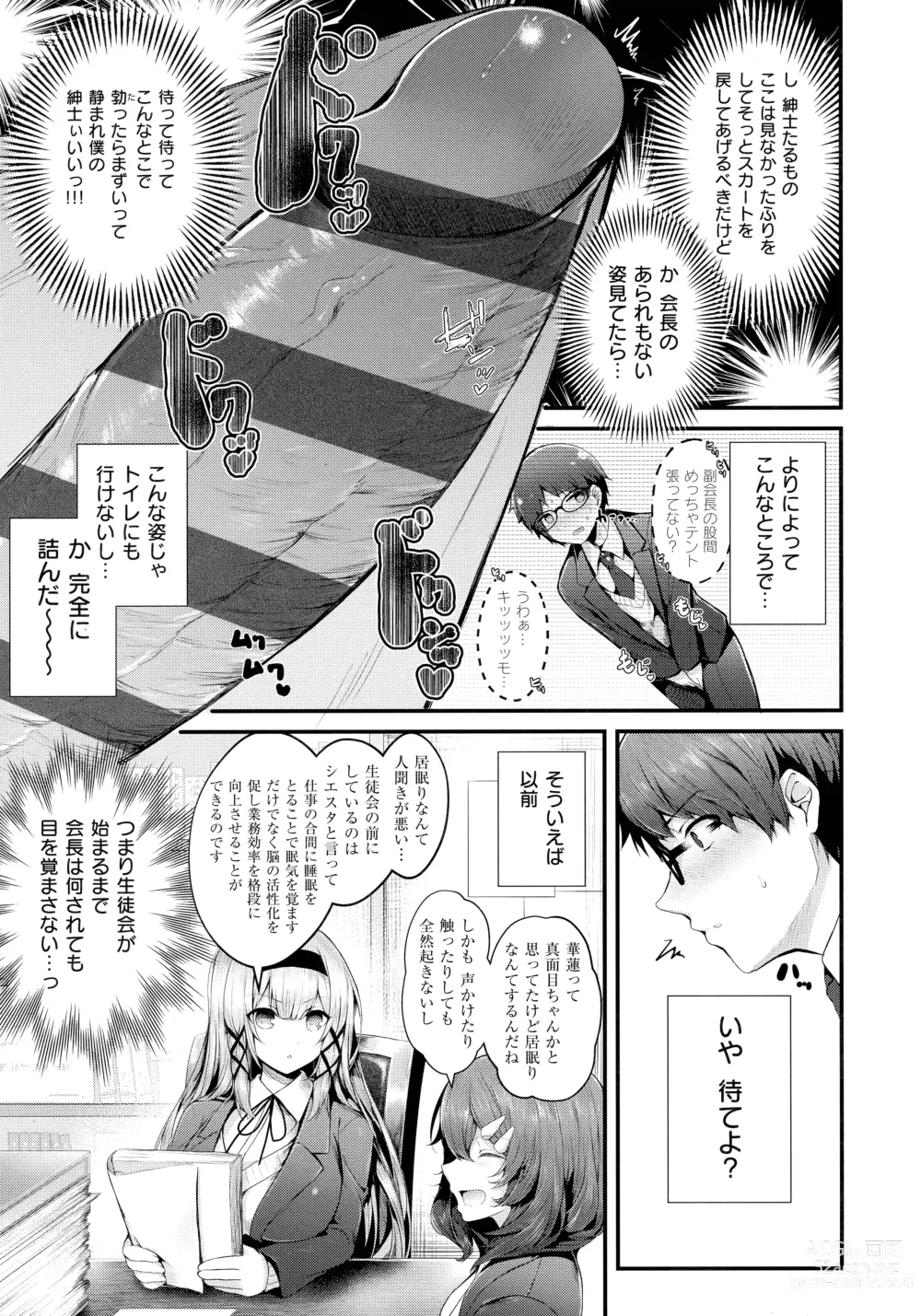 Page 11 of manga Namaiki Love Hole + Melonbooks Kounyu Tokuten + Toranoana Kounyu Tokuten