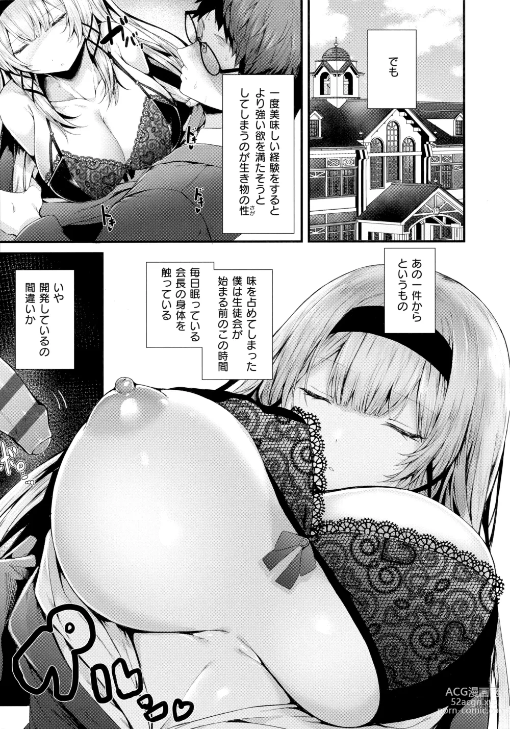 Page 15 of manga Namaiki Love Hole + Melonbooks Kounyu Tokuten + Toranoana Kounyu Tokuten