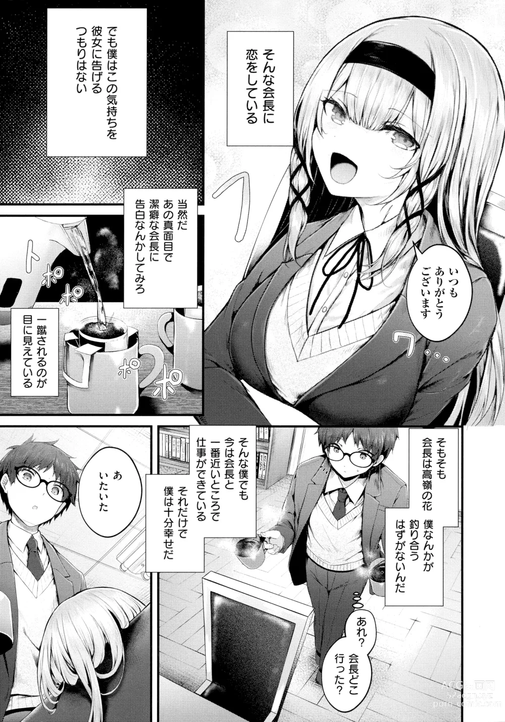 Page 9 of manga Namaiki Love Hole + Melonbooks Kounyu Tokuten + Toranoana Kounyu Tokuten