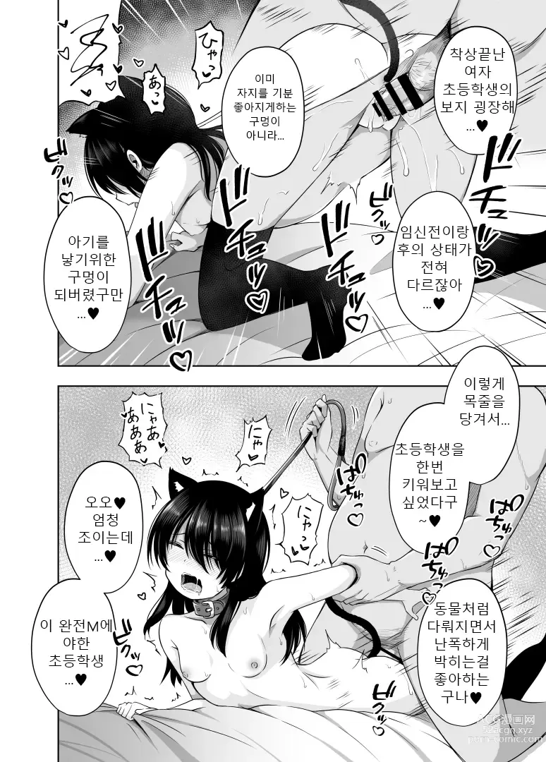 Page 25 of doujinshi 초등학생인데 임신해서 아기까지 낳아버렸습니다 3