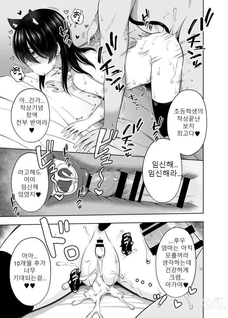 Page 26 of doujinshi 초등학생인데 임신해서 아기까지 낳아버렸습니다 3