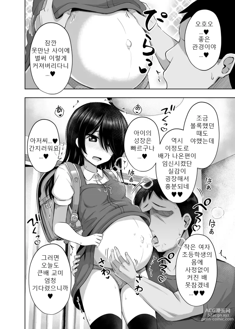 Page 29 of doujinshi 초등학생인데 임신해서 아기까지 낳아버렸습니다 3