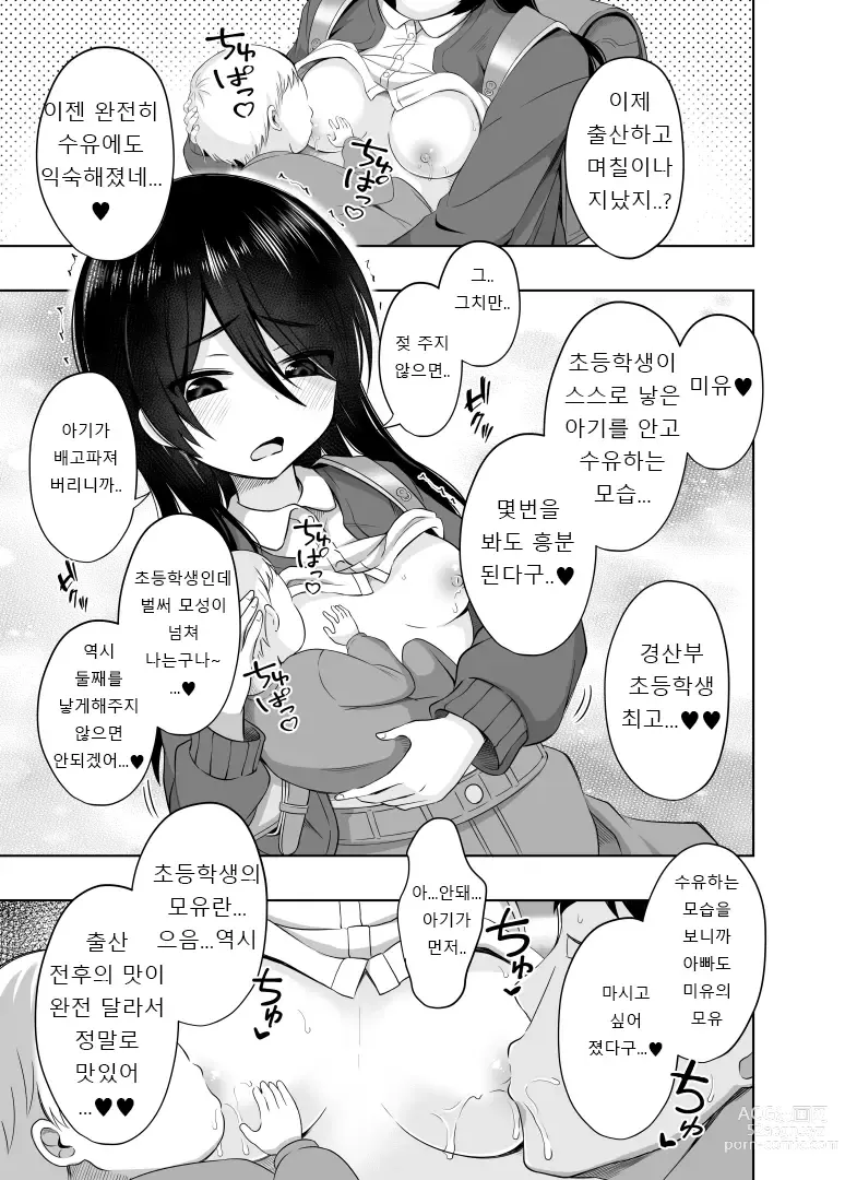 Page 42 of doujinshi 초등학생인데 임신해서 아기까지 낳아버렸습니다 3