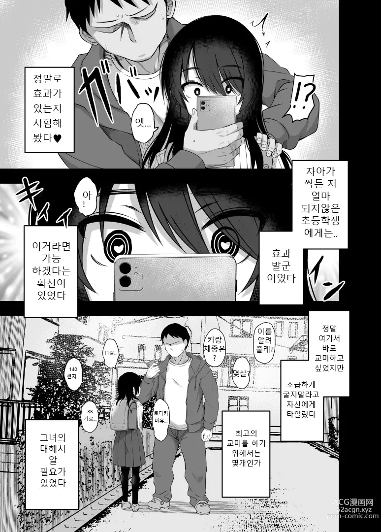 Page 6 of doujinshi 초등학생인데 임신해서 아기까지 낳아버렸습니다 3