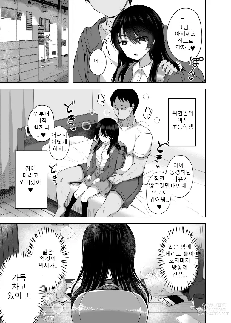 Page 8 of doujinshi 초등학생인데 임신해서 아기까지 낳아버렸습니다 3