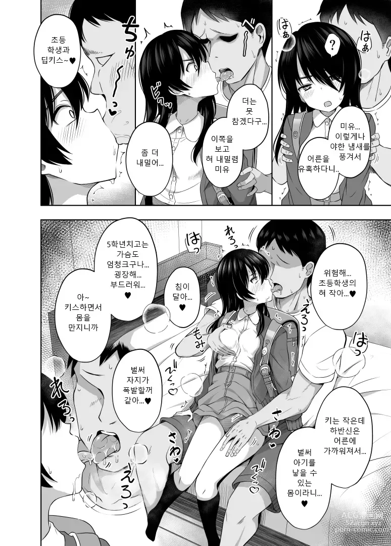 Page 9 of doujinshi 초등학생인데 임신해서 아기까지 낳아버렸습니다 3