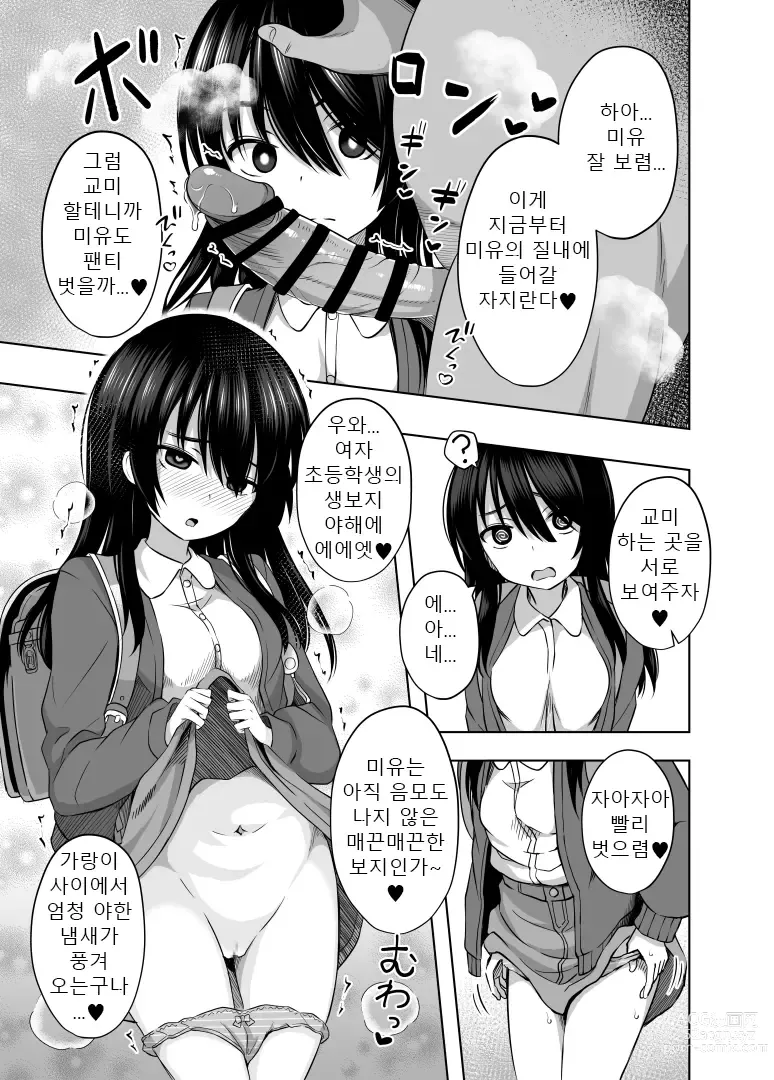 Page 10 of doujinshi 초등학생인데 임신해서 아기까지 낳아버렸습니다 3