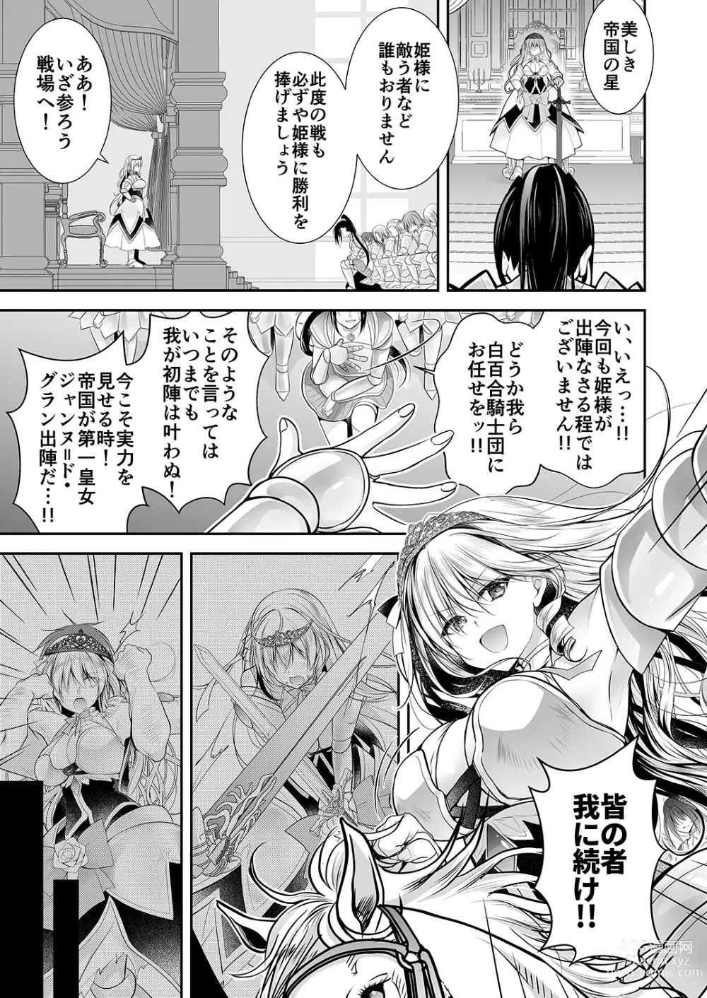 Page 4 of doujinshi Isekai Rinkan 2 ~Kouki naru Hime Kishi ga Banzoku Chinpo ni Kussuru Wake ga!~