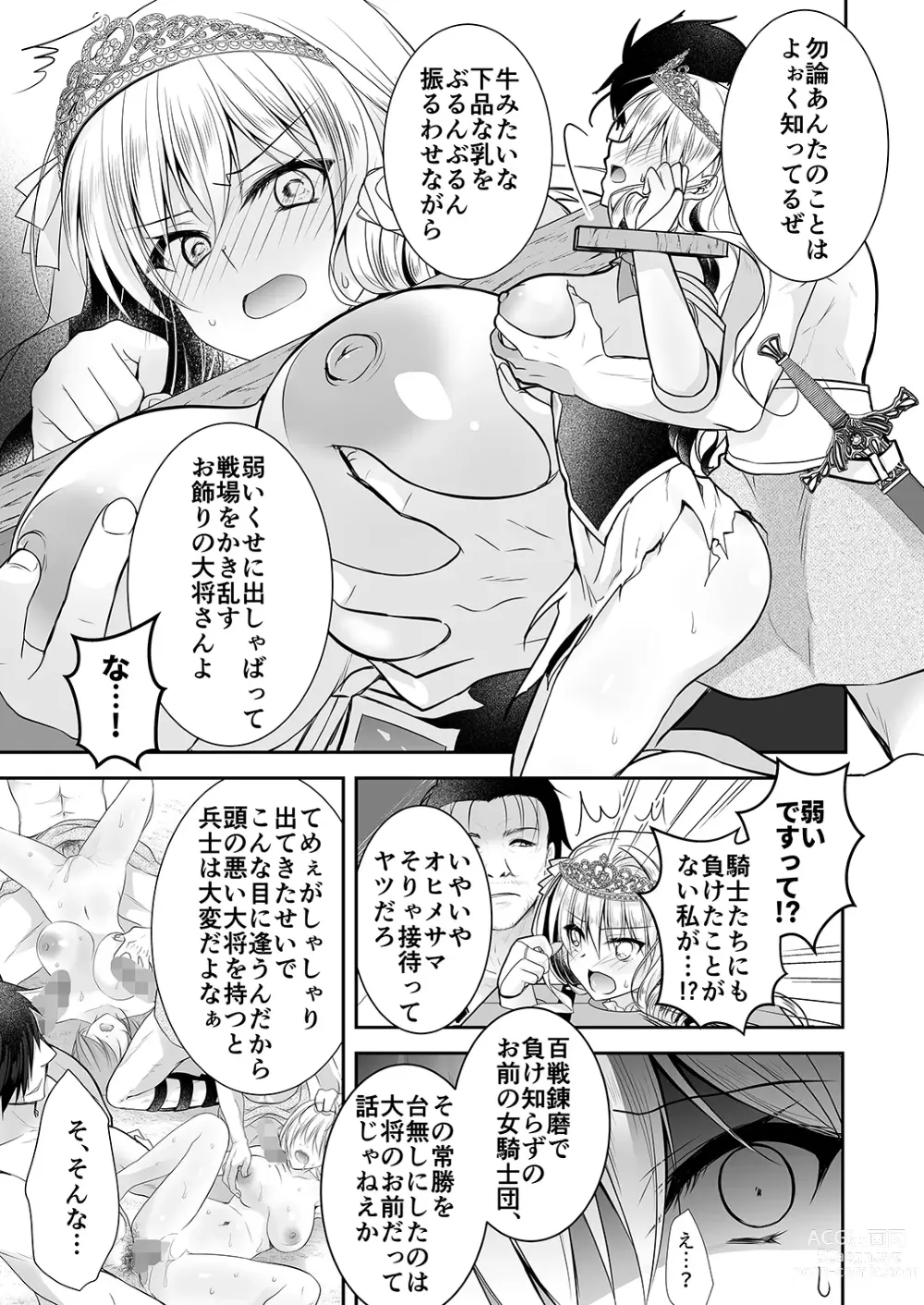 Page 8 of doujinshi Isekai Rinkan 2 ~Kouki naru Hime Kishi ga Banzoku Chinpo ni Kussuru Wake ga!~