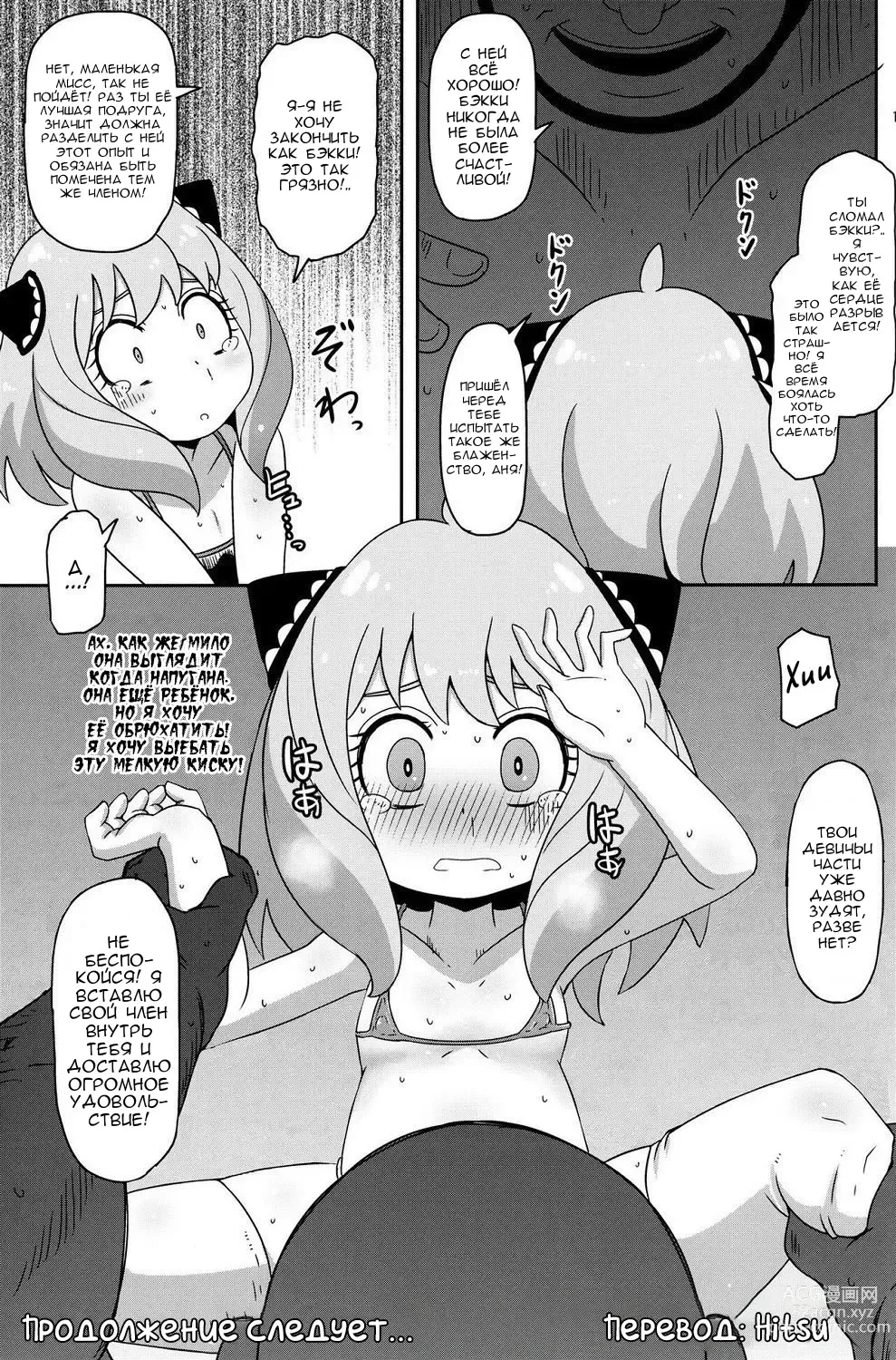 Page 16 of doujinshi План по секс-гипнозу №1