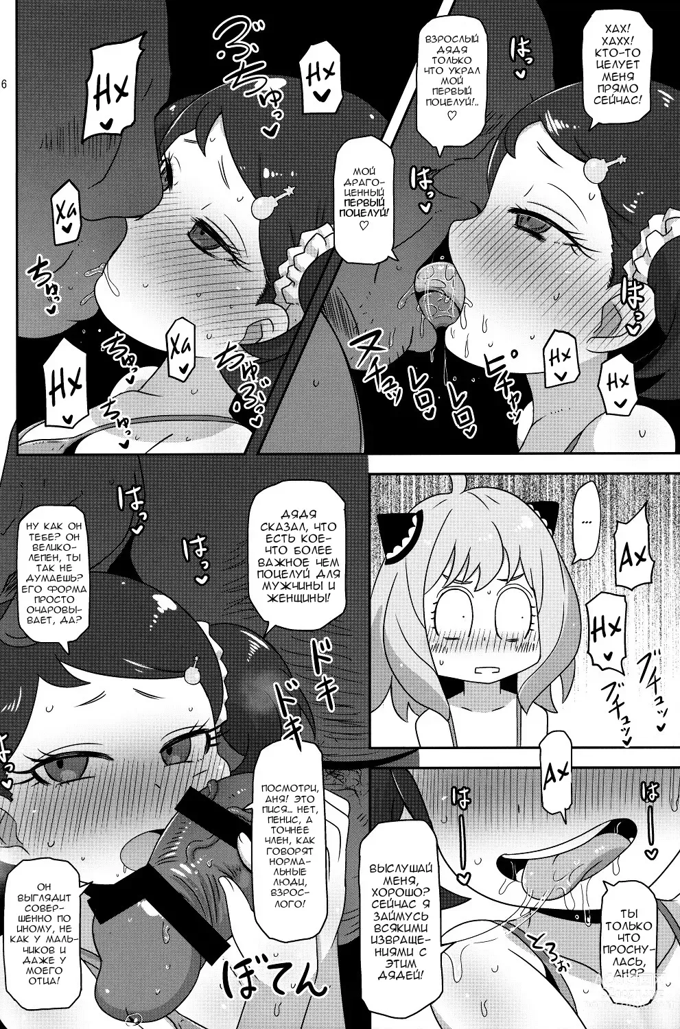 Page 5 of doujinshi План по секс-гипнозу №1