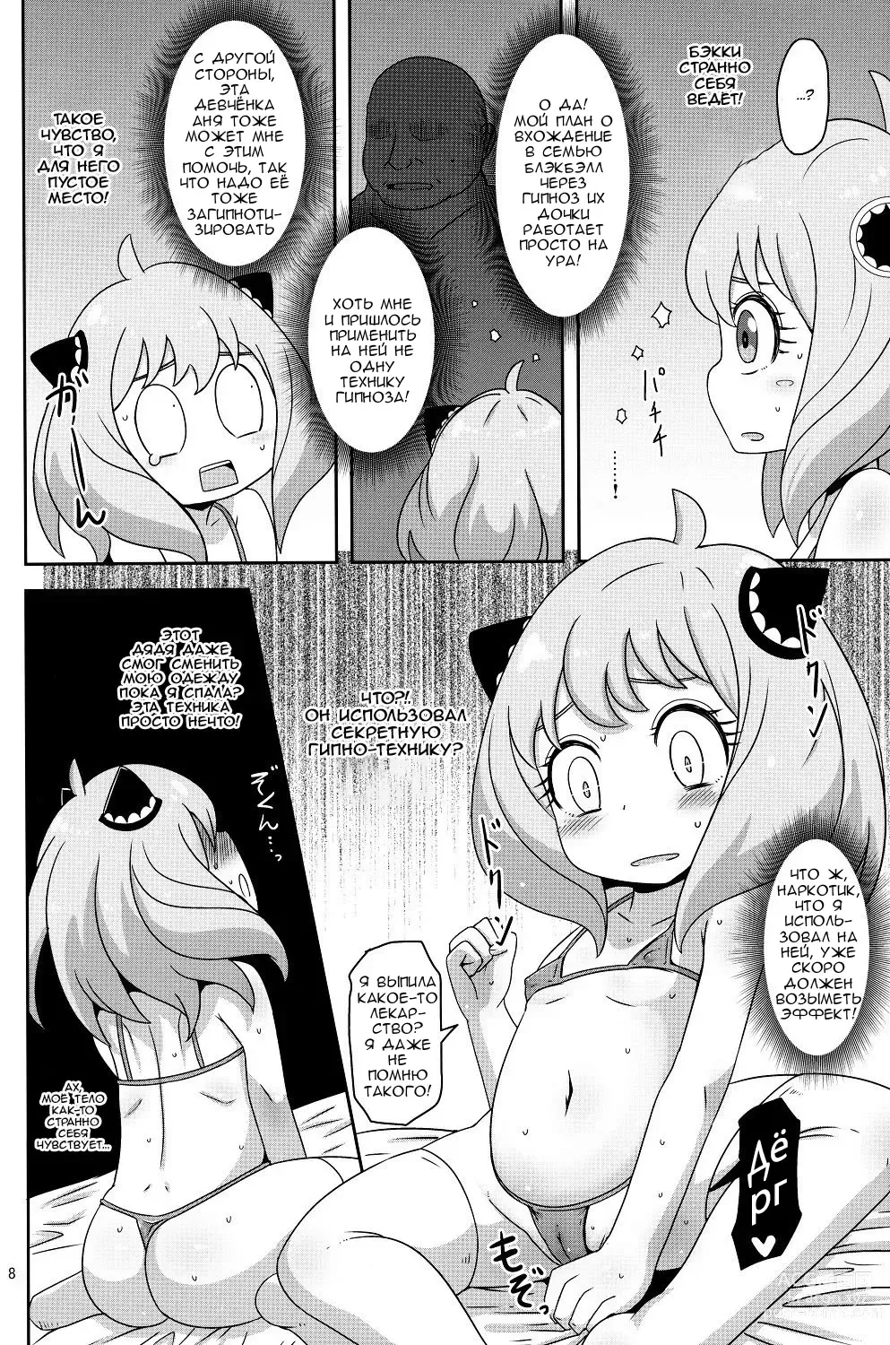 Page 7 of doujinshi План по секс-гипнозу №1