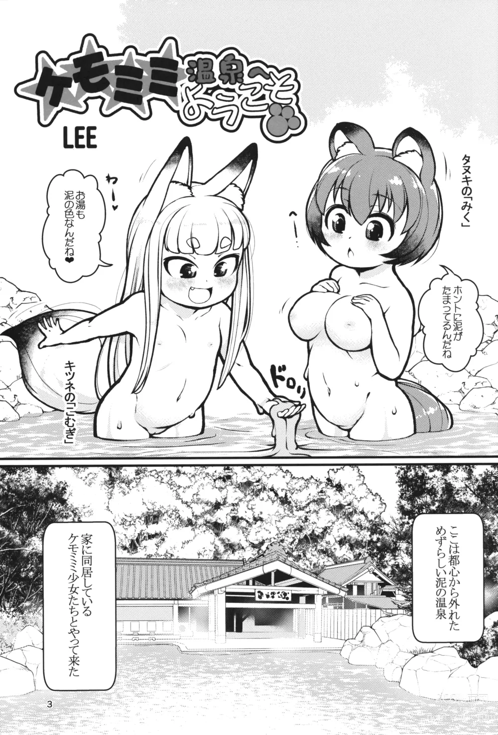 Page 2 of doujinshi Kemomimi Onsen e Youkoso