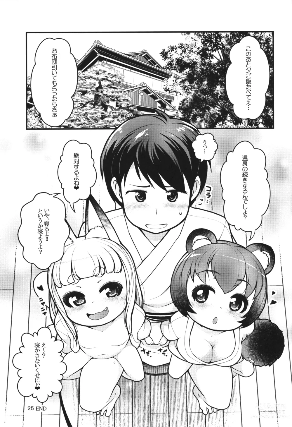 Page 24 of doujinshi Kemomimi Onsen e Youkoso