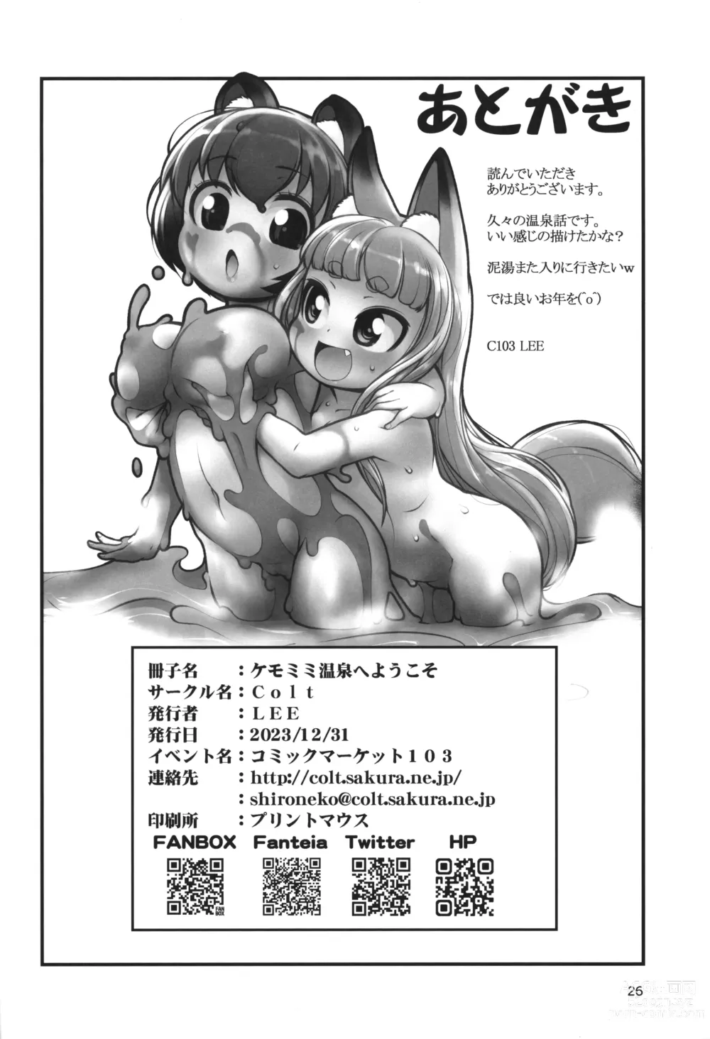 Page 25 of doujinshi Kemomimi Onsen e Youkoso