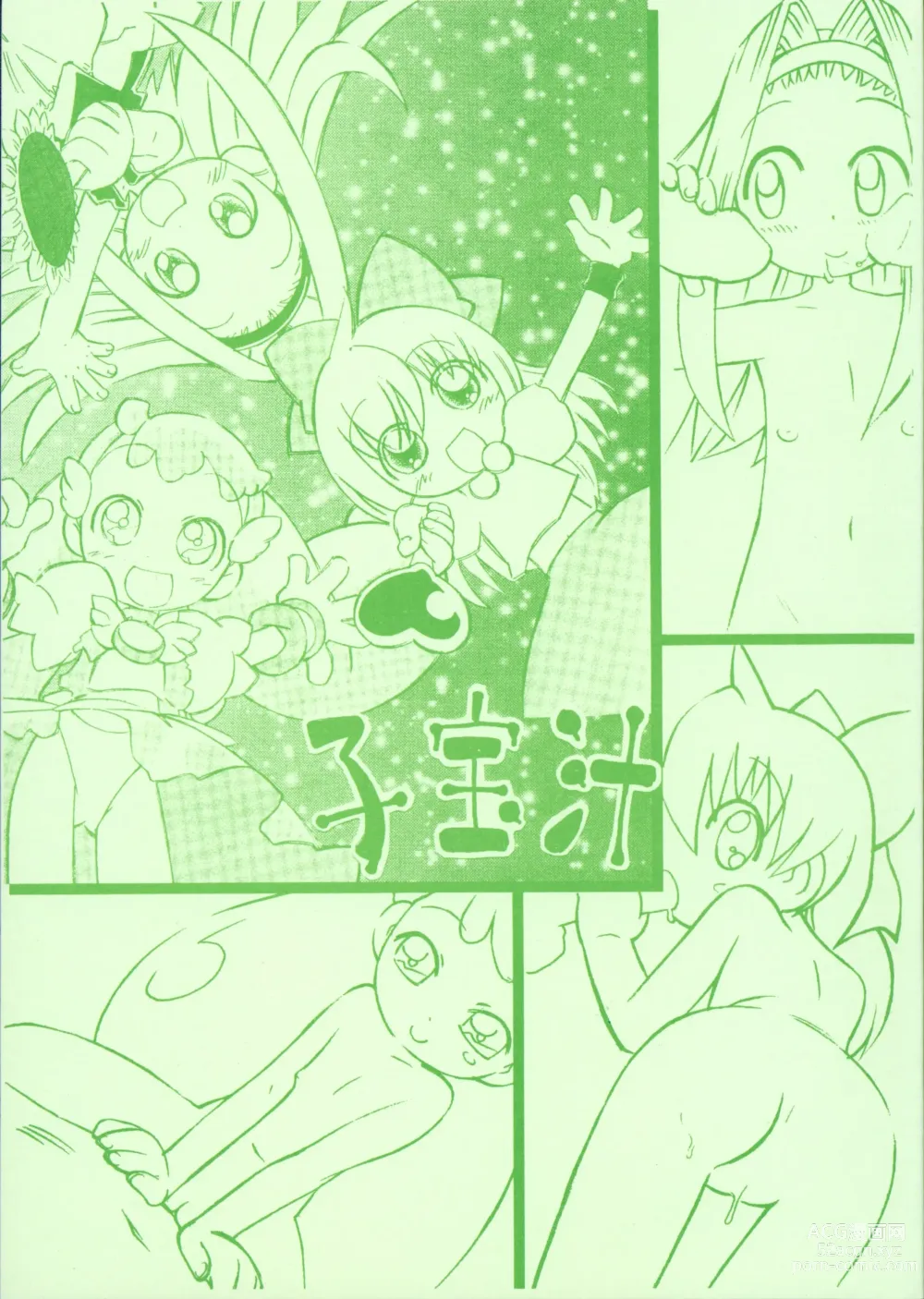 Page 1 of doujinshi Kodakarajiru