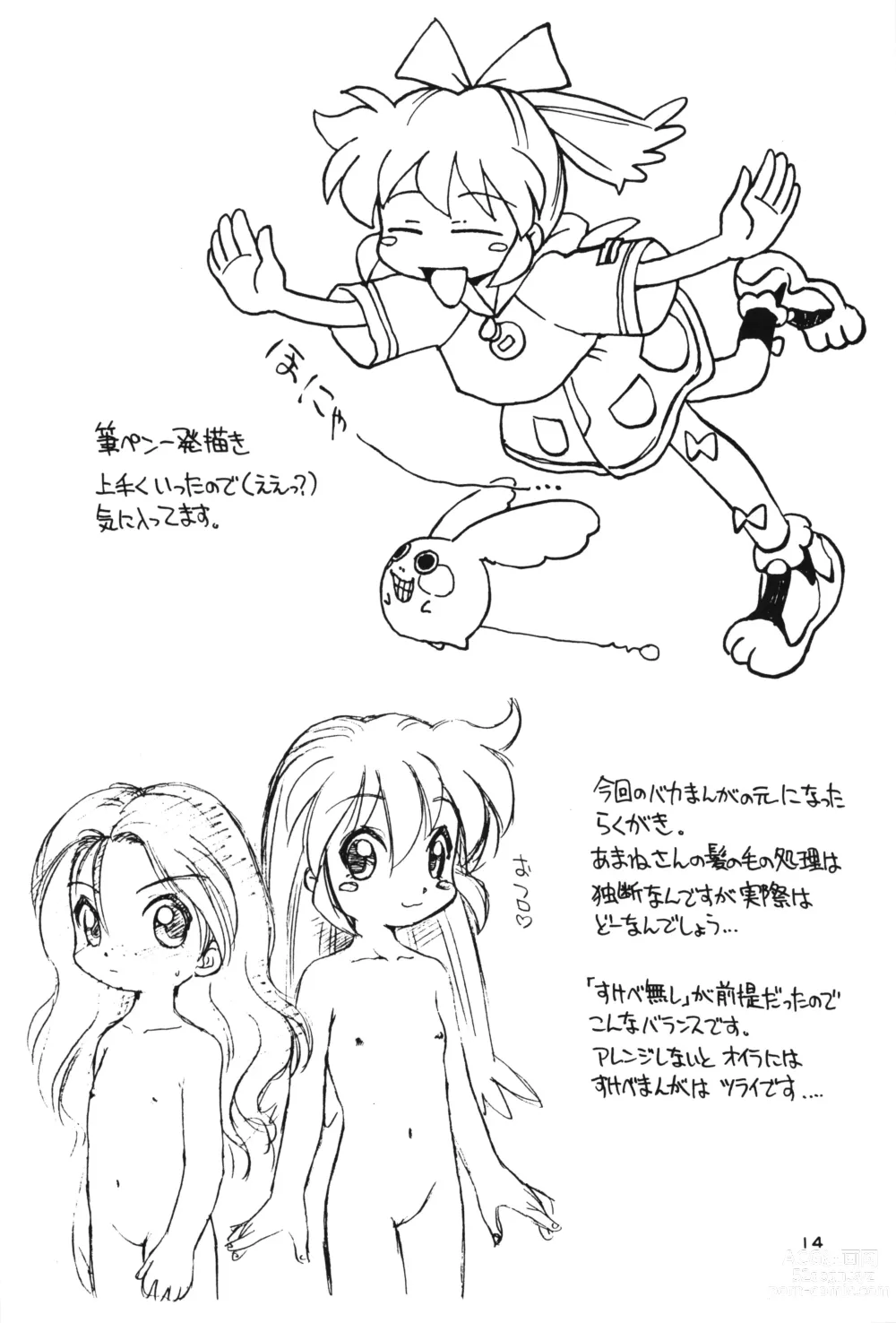 Page 13 of doujinshi Nishino-san Deban desu!
