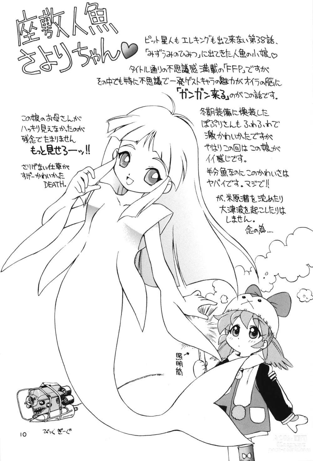 Page 9 of doujinshi Nishino-san Deban desu!