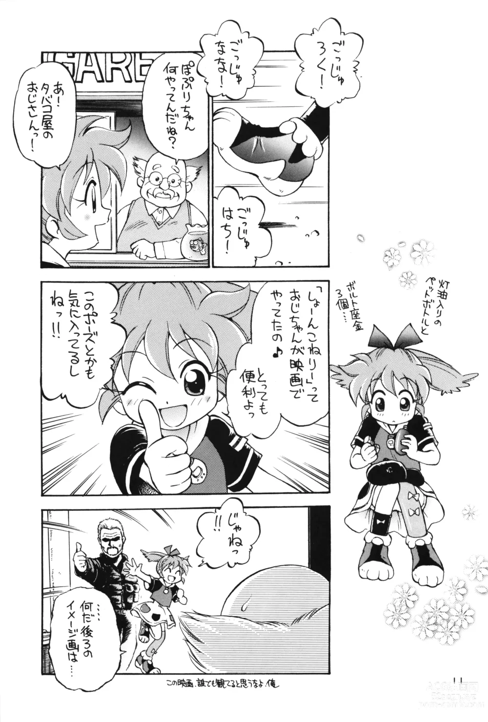 Page 10 of doujinshi Nishino-san Deban desu!