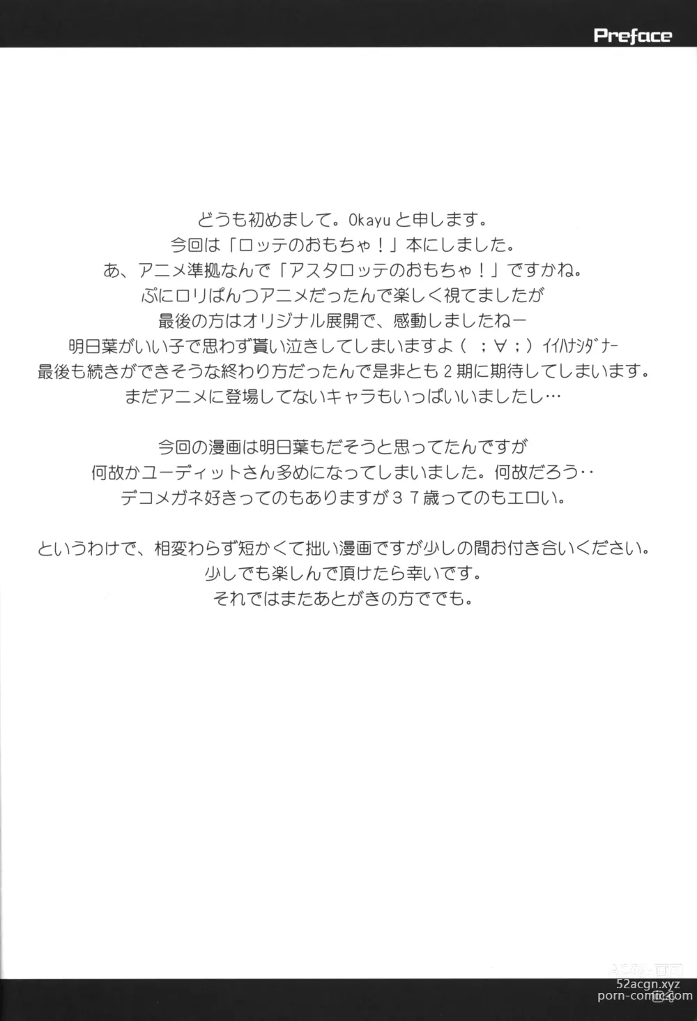 Page 3 of doujinshi Lotte ga Omocha!