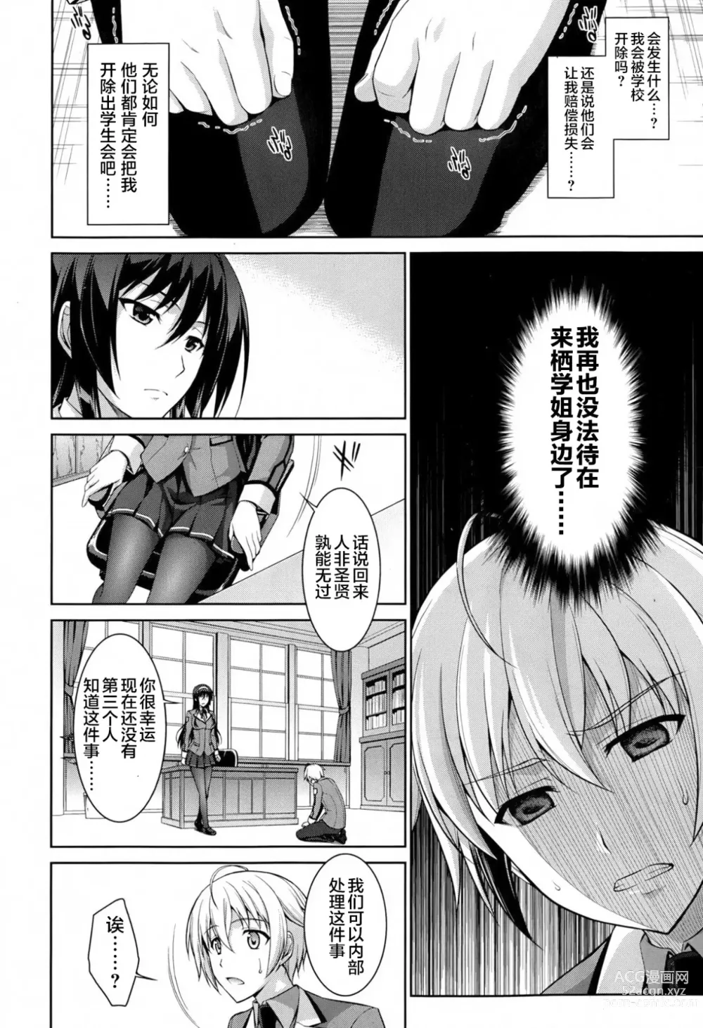 Page 5 of doujinshi Boku wa Anata ni Wan to Naku Ch. 1-3