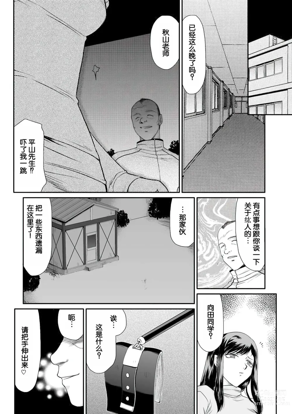 Page 11 of manga Mesunie Onna Kyoushi Ria to Miu
