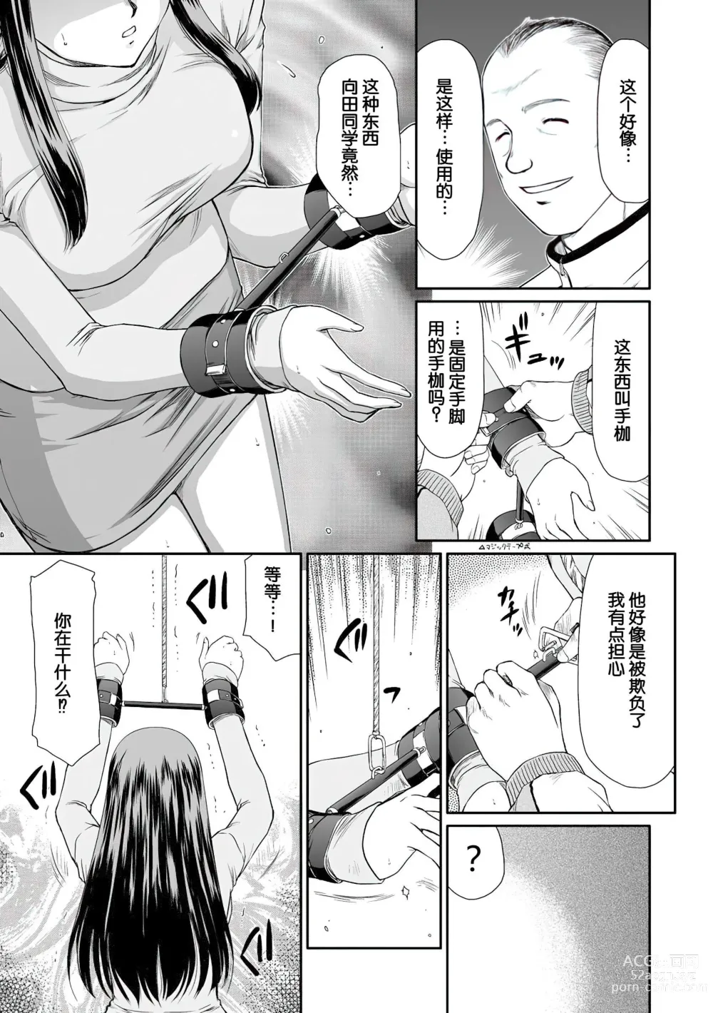 Page 12 of manga Mesunie Onna Kyoushi Ria to Miu