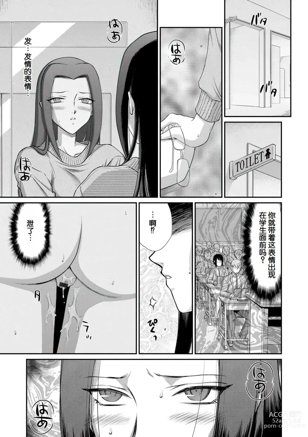 Page 180 of manga Mesunie Onna Kyoushi Ria to Miu