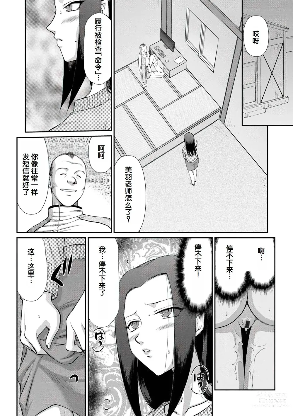 Page 183 of manga Mesunie Onna Kyoushi Ria to Miu