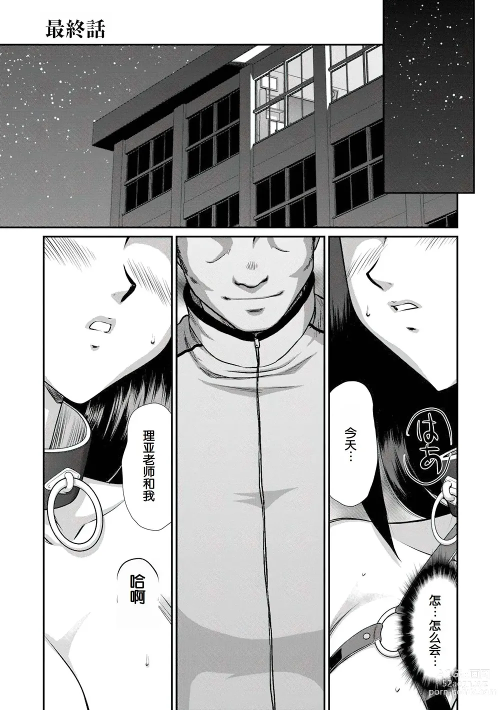 Page 190 of manga Mesunie Onna Kyoushi Ria to Miu